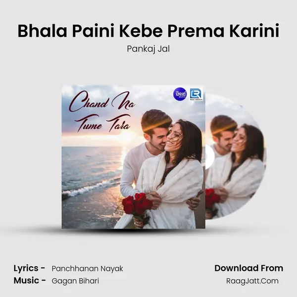 Bhala Paini Kebe Prema Karini MP3 Song by Pankaj Jal Cover