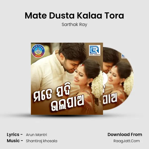 Mate Dusta Kalaa Tora MP3 Song by Sarthak Ray Cover
