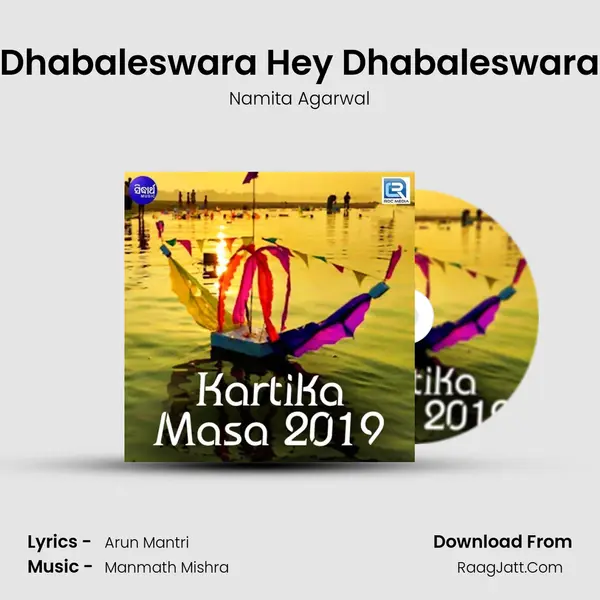 Dhabaleswara Hey Dhabaleswara MP3 Song by Namita Agarwal Cover