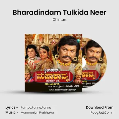 Bharadindam Tulkida Neer mp3 song