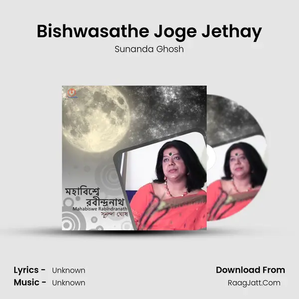 Bishwasathe Joge Jethay MP3 Song by Sunanda Ghosh Cover