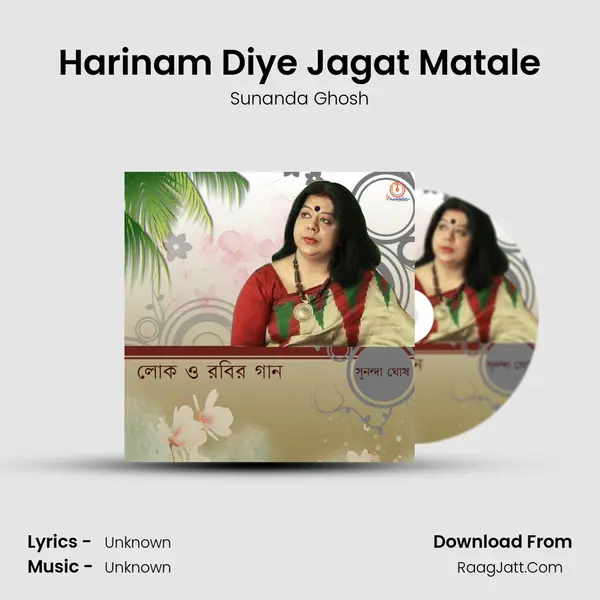 Harinam Diye Jagat Matale MP3 Song by Sunanda Ghosh Cover