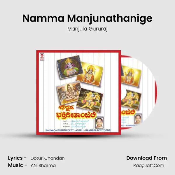 Namma Manjunathanige MP3 Song by Manjula Gururaj Cover