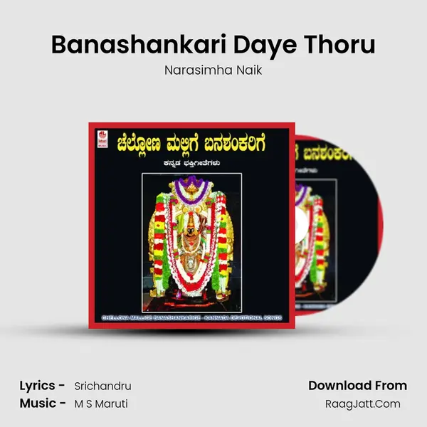 Banashankari Daye Thoru MP3 Song by Narasimha Naik Cover