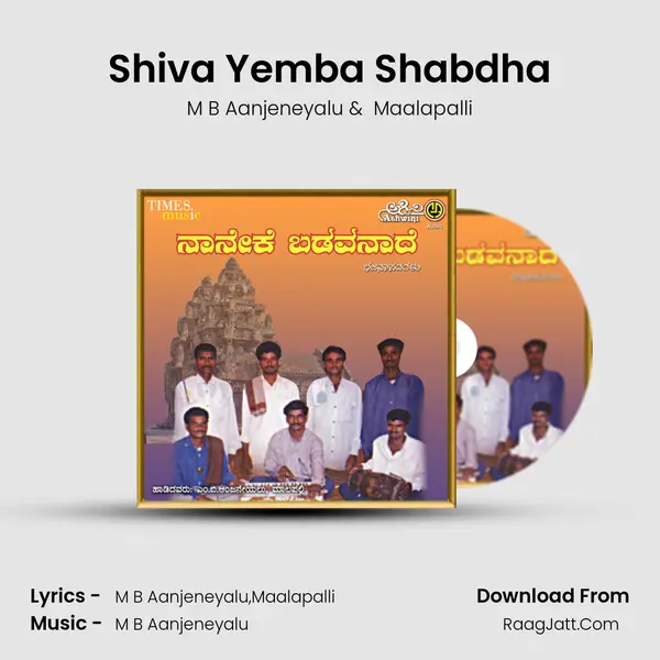 Shiva Yemba Shabdha mp3 song