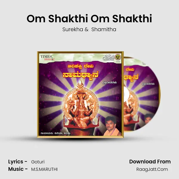 Om Shakthi Om Shakthi MP3 Song by Surekha Cover