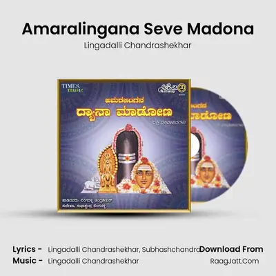 Amaralingana Seve Madona mp3 song