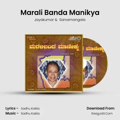 Marali Banda Manikya mp3 song