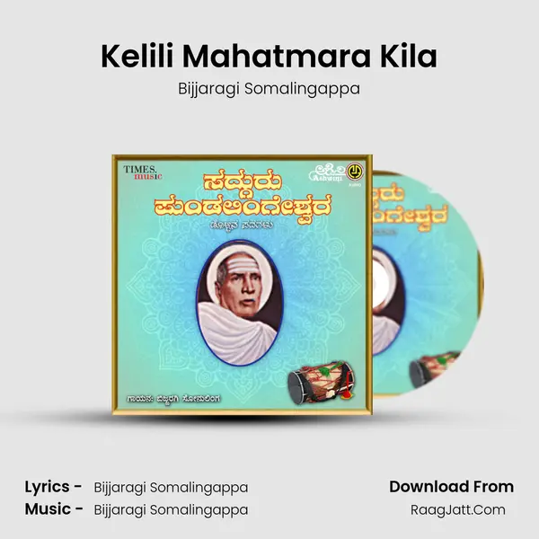 Kelili Mahatmara Kila MP3 Song by Bijjaragi Somalingappa Cover