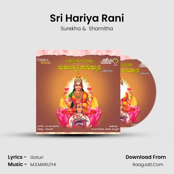 Sri Hariya Rani MP3 Song by Surekha Cover