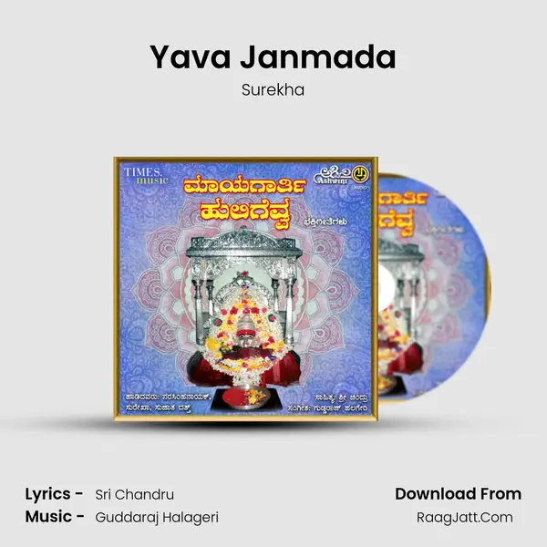 Yava Janmada MP3 Song by Surekha Cover