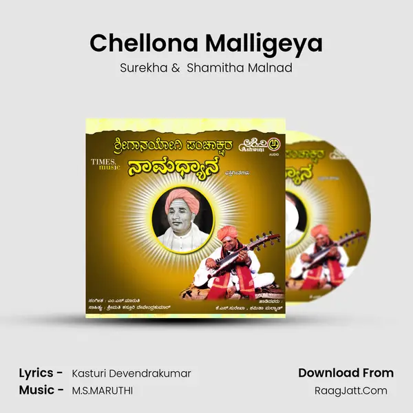 Chellona Malligeya MP3 Song by Surekha Cover