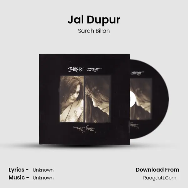 Jal Dupur mp3 song