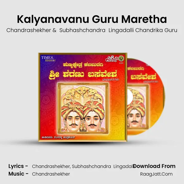Kalyanavanu Guru Maretha MP3 Song by Chandrashekher Cover