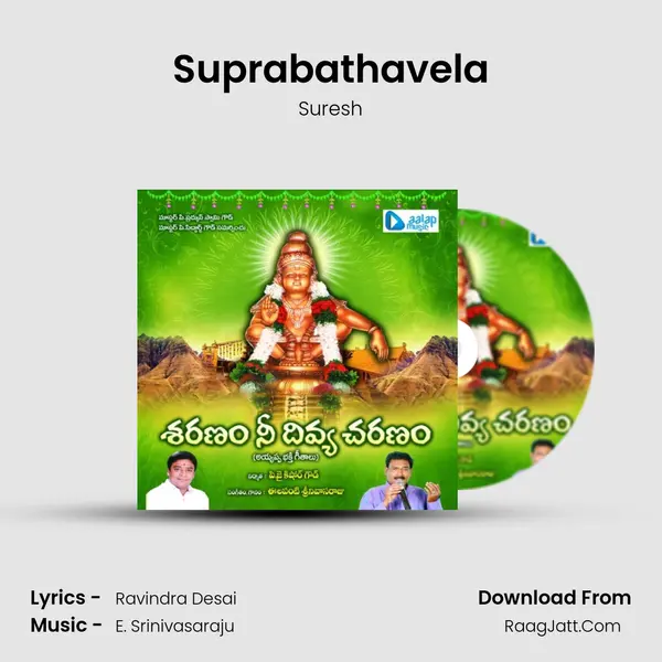 Suprabathavela MP3 Song by Suresh Cover