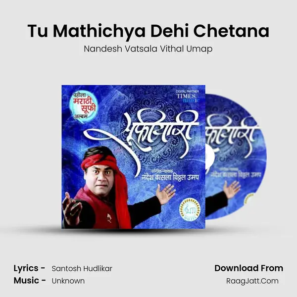 Tu Mathichya Dehi Chetana MP3 Song by Nandesh Vatsala Vithal Umap Cover