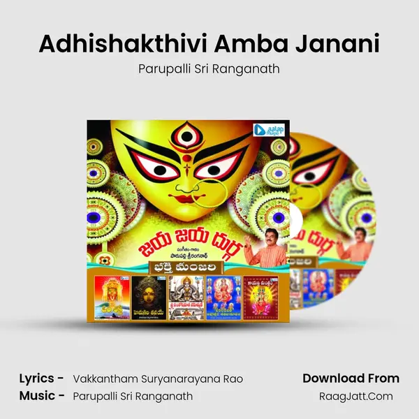 Adhishakthivi Amba Janani MP3 Song by Parupalli Sri Ranganath Cover