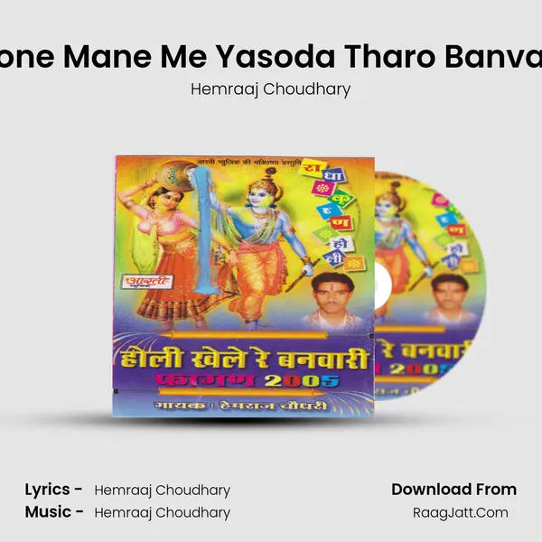 Kone Mane Me Yasoda Tharo Banvari mp3 song