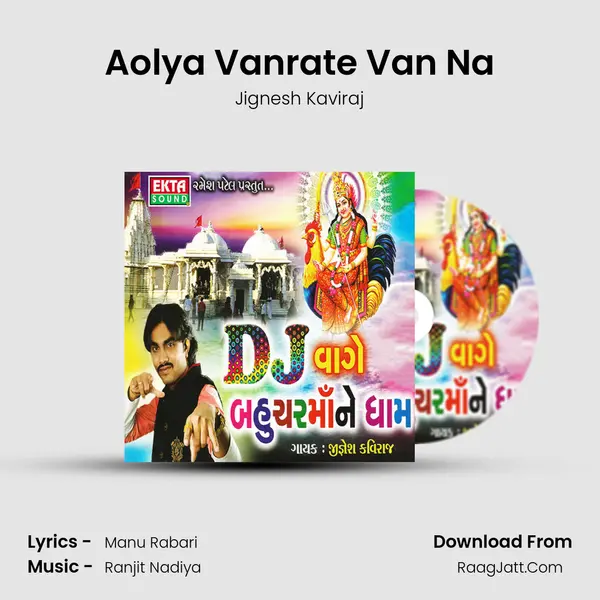 Aolya Vanrate Van Na MP3 Song by Jignesh Kaviraj Cover