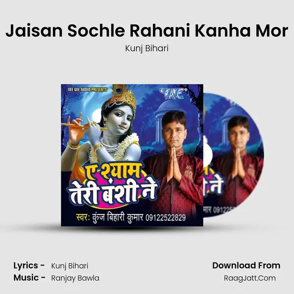 Jaisan Sochle Rahani Kanha Mor MP3 Song by Kunj Bihari Cover