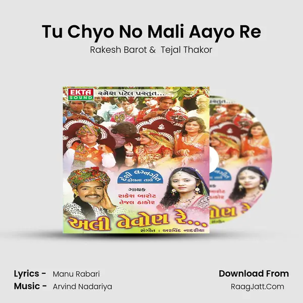 Tu Chyo No Mali Aayo Re MP3 Song by Rakesh Barot Cover