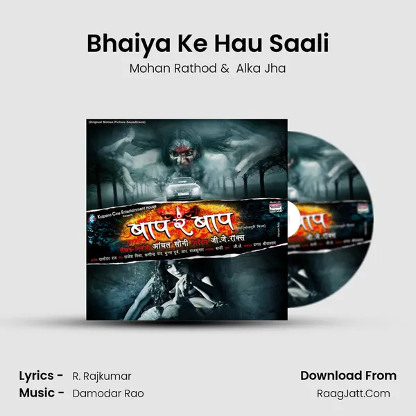 Bhaiya Ke Hau Saali MP3 Song by Mohan Rathod Cover