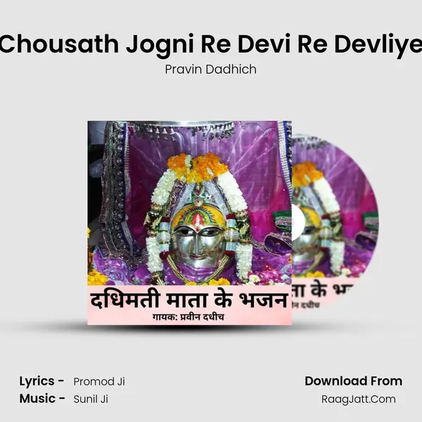 Chousath Jogni Re Devi Re Devliye mp3 song