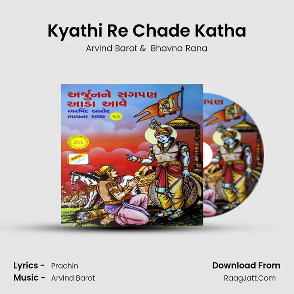 Kyathi Re Chade Katha MP3 Song by Arvind Barot Cover