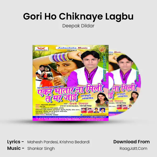 Gori Ho Chiknaye Lagbu MP3 Song by Deepak Dildar Cover