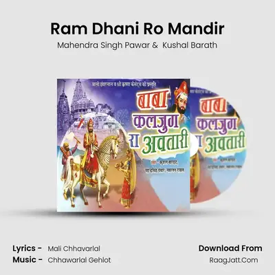 Ram Dhani Ro Mandir MP3 Song by Mahendra Singh Pawar Cover