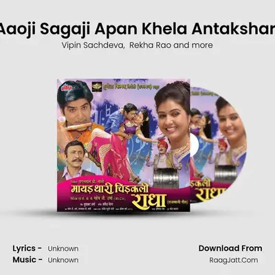 Aaoji Sagaji Apan Khela Antakshari MP3 Song by Vipin Sachdeva Cover