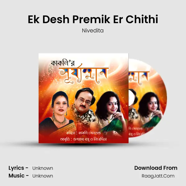Ek Desh Premik Er Chithi MP3 Song by Nivedita Cover