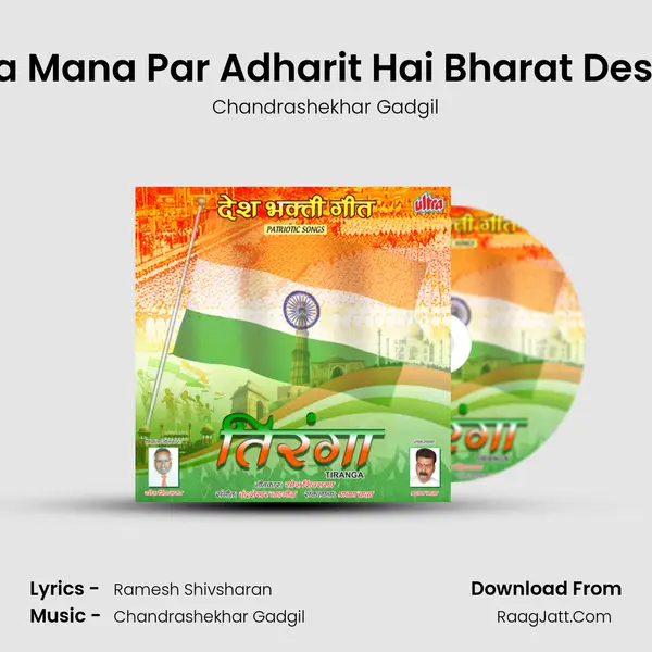 Jana Gana Mana Par Adharit Hai Bharat Desh Hamara MP3 Song by Chandrashekhar Gadgil Cover