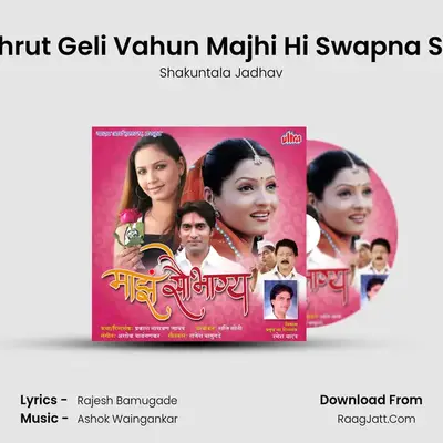 Ashrut Geli Vahun Majhi Hi Swapna Sari MP3 Song by Shakuntala Jadhav Cover