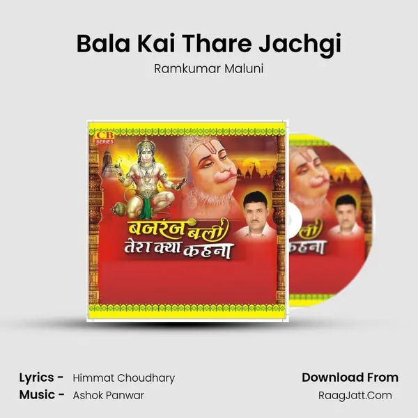 Bala Kai Thare Jachgi MP3 Song by Ramkumar Maluni Cover
