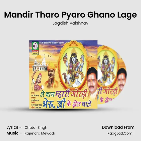 Mandir Tharo Pyaro Ghano Lage MP3 Song by Jagdish Vaishnav Cover