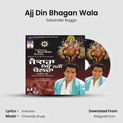 Ajj Din Bhagan Wala MP3 Song by Satwinder Bugga Cover