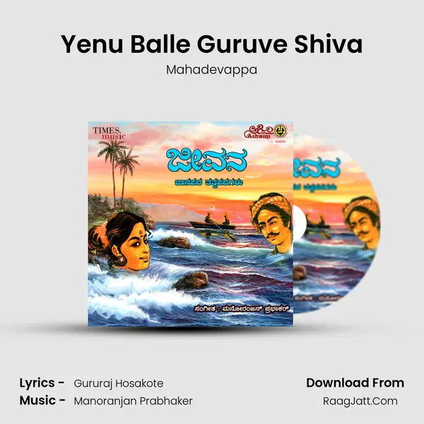 Yenu Balle Guruve Shiva MP3 Song by Mahadevappa Cover