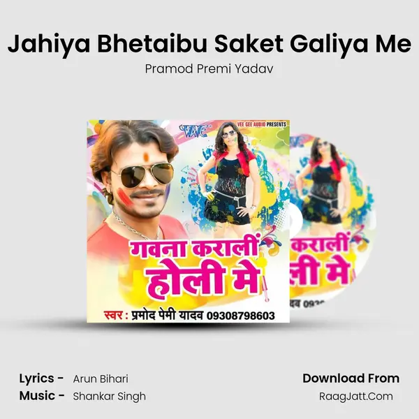 Jahiya Bhetaibu Saket Galiya Me MP3 Song by Pramod Premi Yadav Cover
