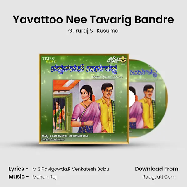 Yavattoo Nee Tavarig Bandre MP3 Song by Gururaj Cover