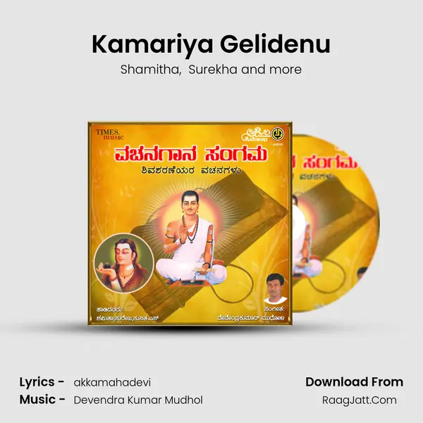 Kamariya Gelidenu MP3 Song by Shamitha Cover