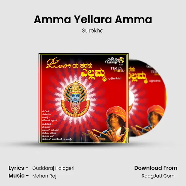 Amma Yellara Amma MP3 Song by Surekha Cover