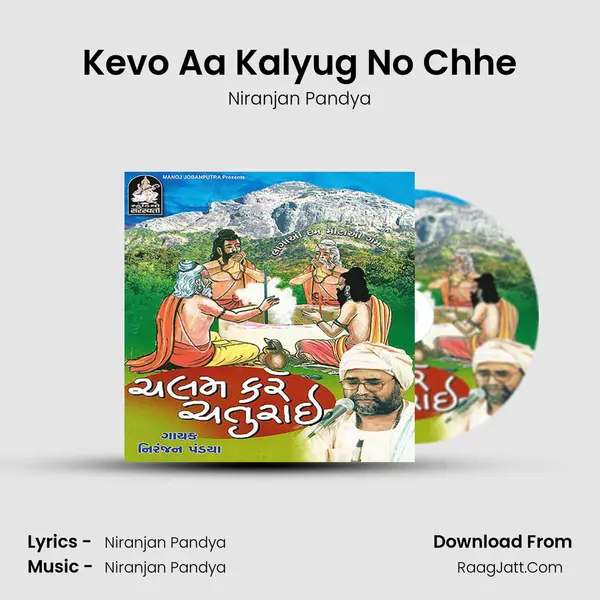 Kevo Aa Kalyug No Chhe MP3 Song by Niranjan Pandya Cover