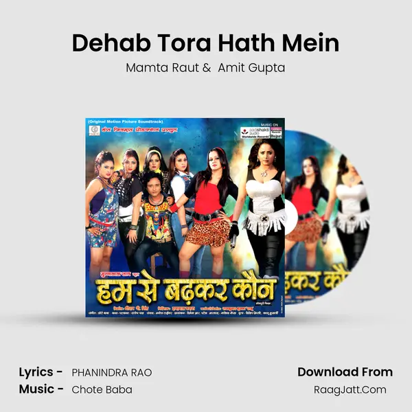 Dehab Tora Hath Mein MP3 Song by Mamta Raut Cover