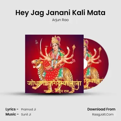Hey Jag Janani Kali Mata MP3 Song by Arjun Rao Cover
