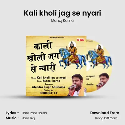 Kali kholi jag se nyari MP3 Song by Manoj Karna Cover