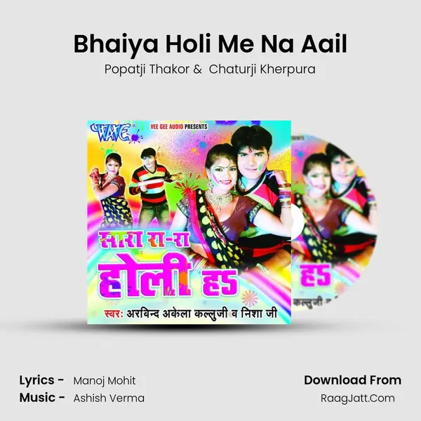 Bhaiya Holi Me Na Aail MP3 Song by Popatji Thakor Cover