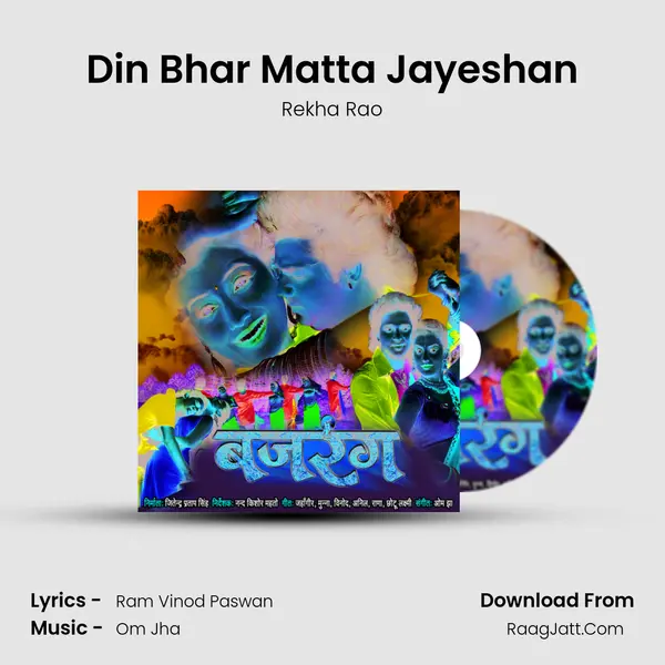 Din Bhar Matta Jayeshan MP3 Song by Rekha Rao Cover
