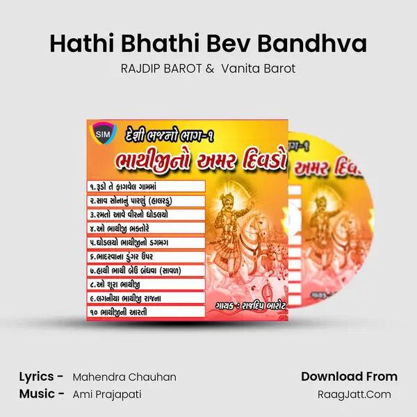 Hathi Bhathi Bev Bandhva MP3 Song by RAJDIP BAROT Cover