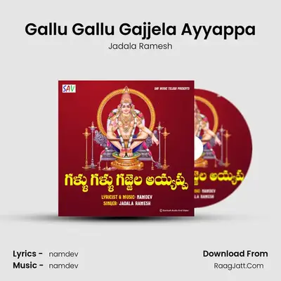 Gallu Gallu Gajjela Ayyappa - Jadala Ramesh